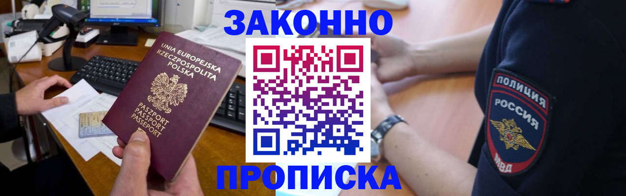 прописка гарантия в Нефтеюганске