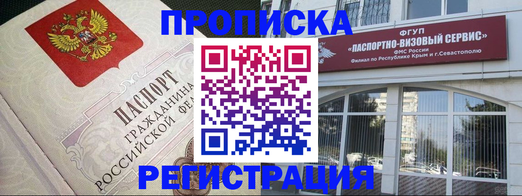 купить прописку в Нефтеюганске